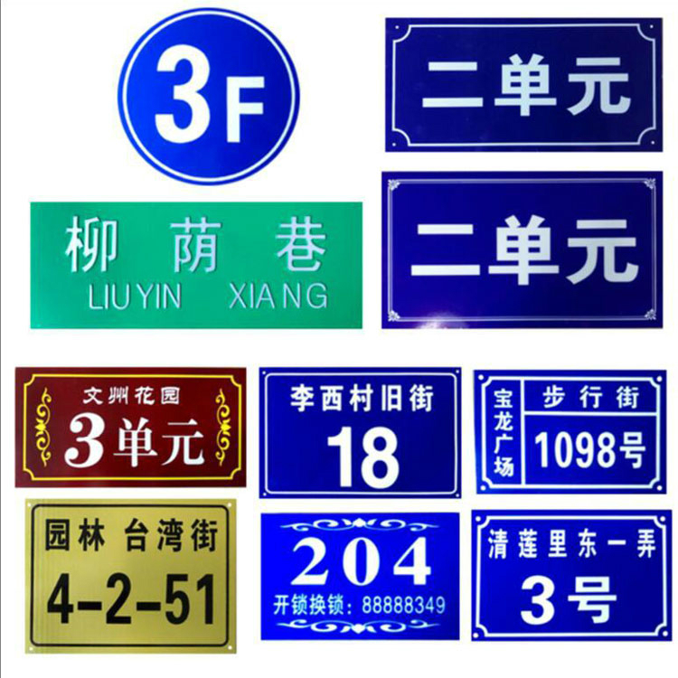 小區(qū)街道，單元樓標(biāo)牌 道路標(biāo)識